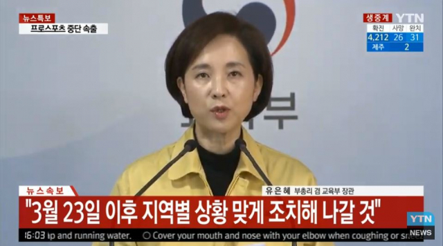 유은혜 교육부 장관 브리핑. YTN 생중계 캡처