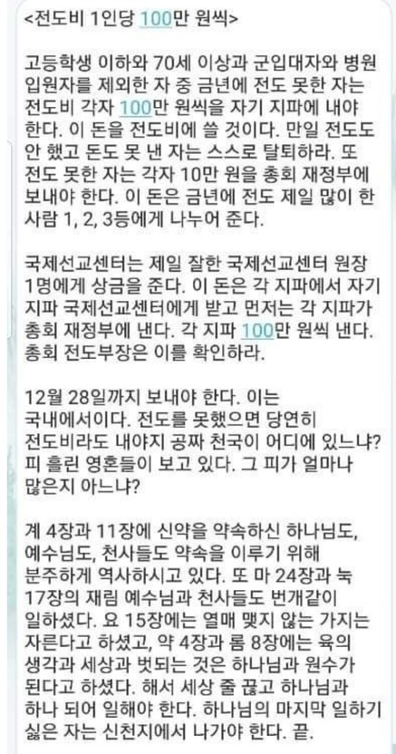 신천지 측이 교인들을 상대로 