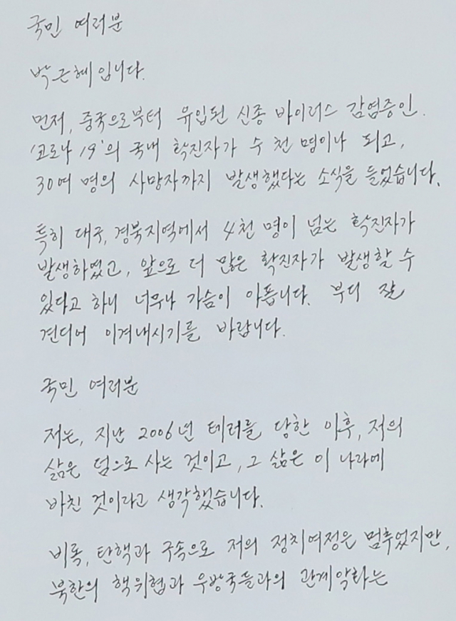 박근혜 전 대통령의 측근인 유영하 변호사가 4일 국회 정론관 앞에서 박 전 대통령의 자필 편지를 공개하고 있다. 연합뉴스