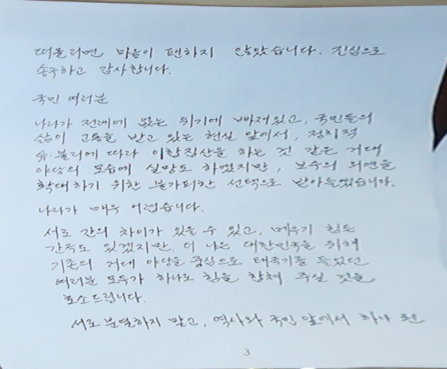 박근혜 전 대통령의 측근인 유영하 변호사가 4일 국회 정론관 앞에서 박 전 대통령의 자필 편지를 공개하고 있다. 연합뉴스