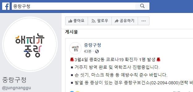 중랑구청 페이스북