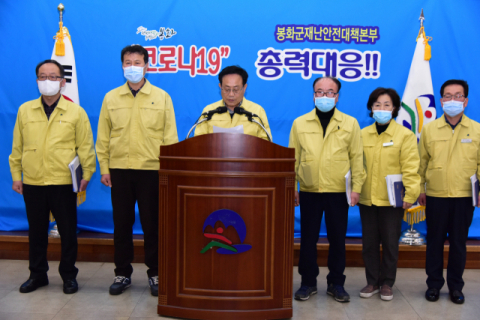 엄태항 봉화군수가 코로나19 확진자 발생에 따라 긴급 기자회견을 하고 있다. 마경대 기자