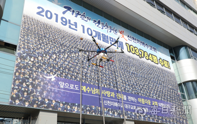 6일 코로나19 확산 방지를 위해 대구 남구청 의뢰를 받은 미래무인항공 관계자들이 드론으로 신천지 대구교회 건물을 소독하고 있다. 성일권 기자 sungig@imaeil.com