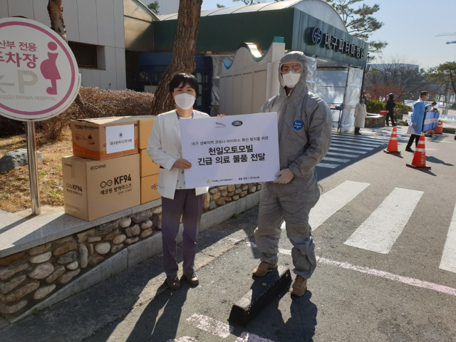 천일오토모빌 직원이 6일 대구의 코로나19 의료현장에서 긴급 의료 물품을 전달하고 있다.