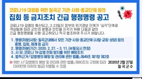 경북 일부 기초자치단체가 기관·사회·종교단체의 집회 등 금지조치 긴급행정명령을 내렸다가 종교계의 반발에 철회했다.