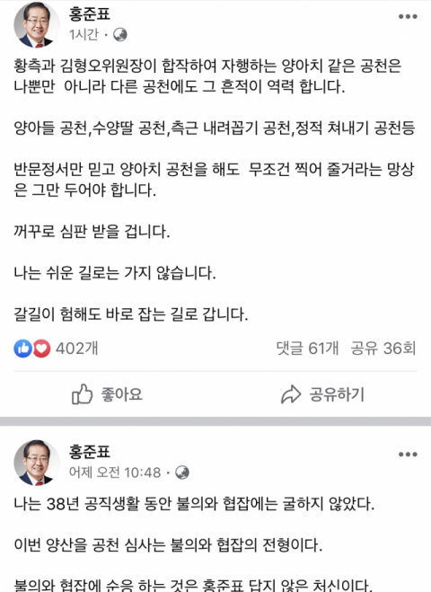 홍준표 전 자유한국당 대표 페이스북