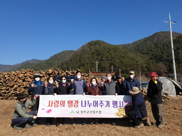 성주군·성주산림조합 사랑의 땔감 나눔 행사.