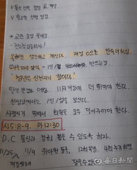 한 대학생 교인의 업무수첩에 적혀 있는 신천지 교회의 대학생 전도 지침 내용. 독자 제공