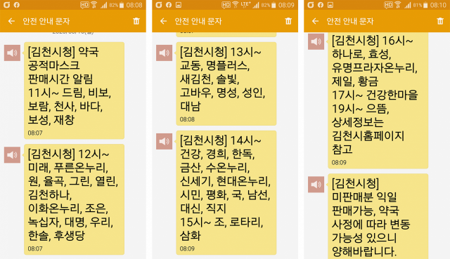 김천시가 시민들에게 보내는 마스크 판매 안내 문자. 김천시 제공.