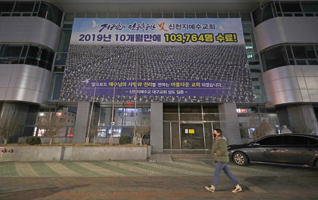 지난 16일 오후 대구 남구 대명동 신천지 대구교회 앞으로 시민들이 길을 지나고 있다. 김영진 기자 kyjmaeil@imaeil.com