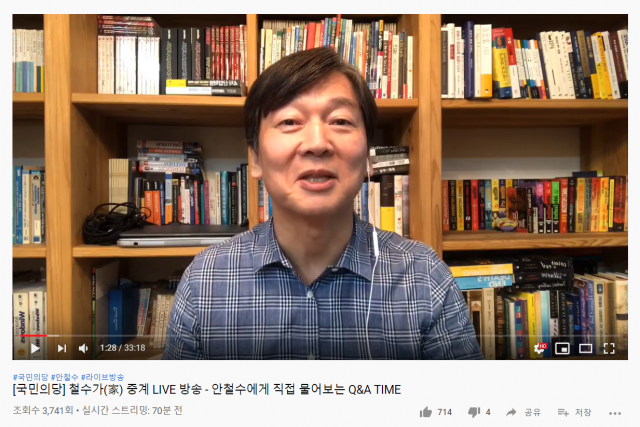 의료 봉사를 마치고 자가격리 중인 안철수 국민의당 대표가 17일 유튜브 라이브 방송을 통해 대구 의료봉사활동 중 느꼈던 점과 함께 질의응답을 하고 있다. 유튜브 캡쳐