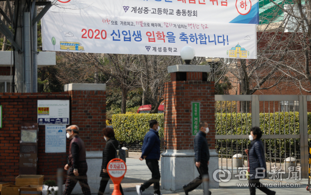 지난 17일 대구 시내 한 중학교 교문에 신입생 입학 축하 현수막이 걸려 있다. 교육부는 전국 유치원과 초.중.고교의 개학을 2주 더 연기한다고 이날 발표했다. 우태욱 기자 woo@imaeil.com