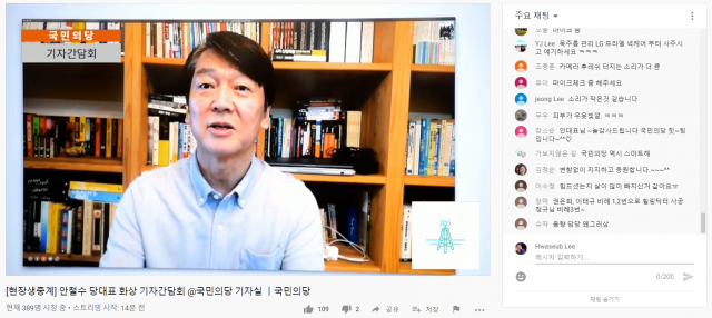 안철수 국민의당 대표가 19일 화상 기자간담회를 열고 있다. 유튜브 캡쳐