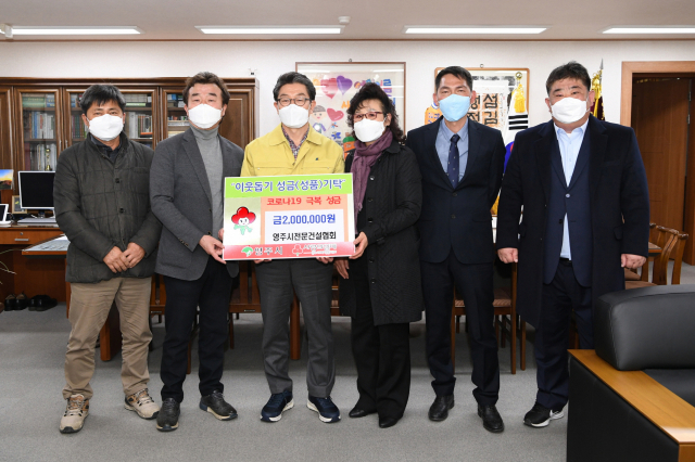 영주시전문건설협회 회원들이 성금을 기탁했다.영주시 제공