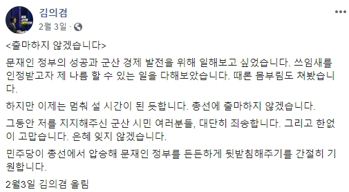 김의겸 전 대변인은 지난 2월 3일 자신의 페이스북에 