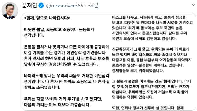 문재인 대통령 트위터 캡쳐.