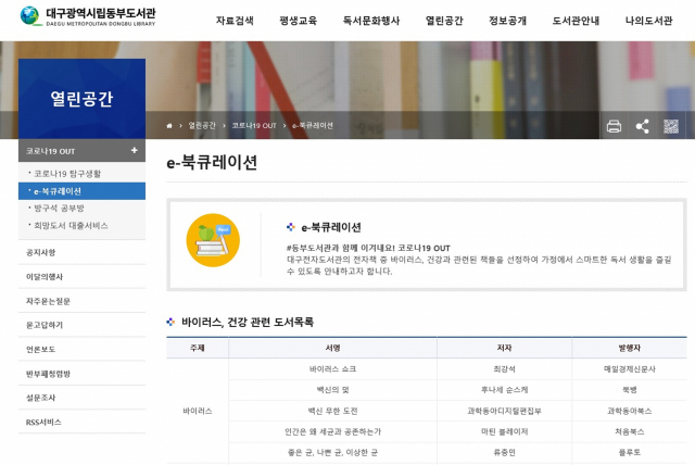 대구동부도서관 홈페이지 속 