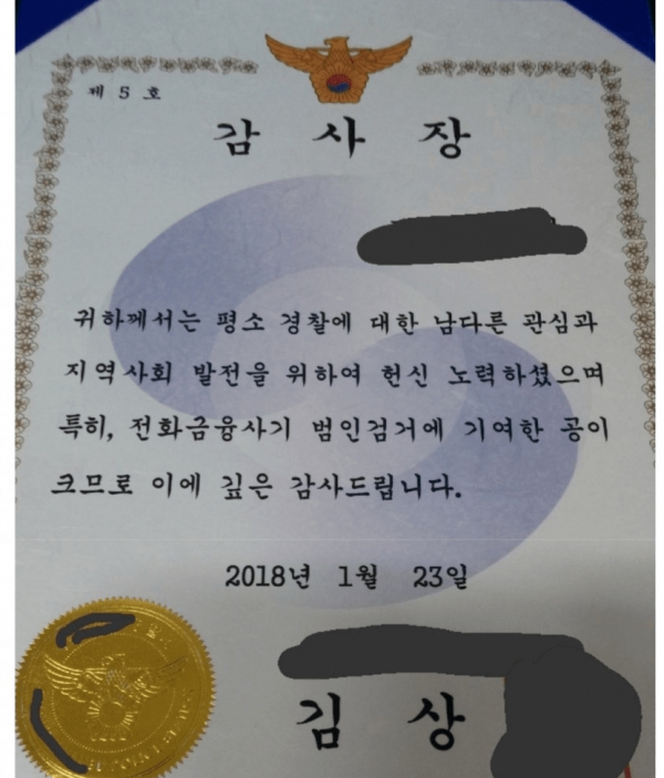 29일 서울지방경찰청은 2018년 1월 인천 미추홀경찰서(당시 인천 남부경찰서)가 조주빈에게 감사장을 준 사실이 있다고 설명했다. 실제로 조주빈으로 추정되는 인물이 온라인 커뮤니티 