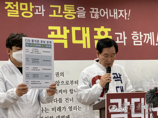 대구 달서갑의 무소속 곽대훈 후보는 6일 긴급 기자회견을 열고 미래통합당 홍석준 후보를 향해 