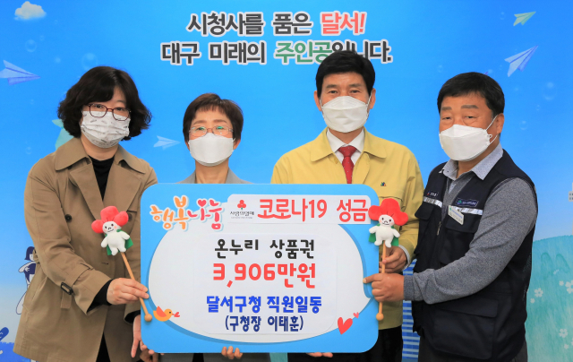 이태훈 달서구청장(오른쪽 두번째)이 9일 달서구청 전직원이 모은 성금을 대구 사회복지공동모금회에 전달하고 있다. 대구 달서구청 제공