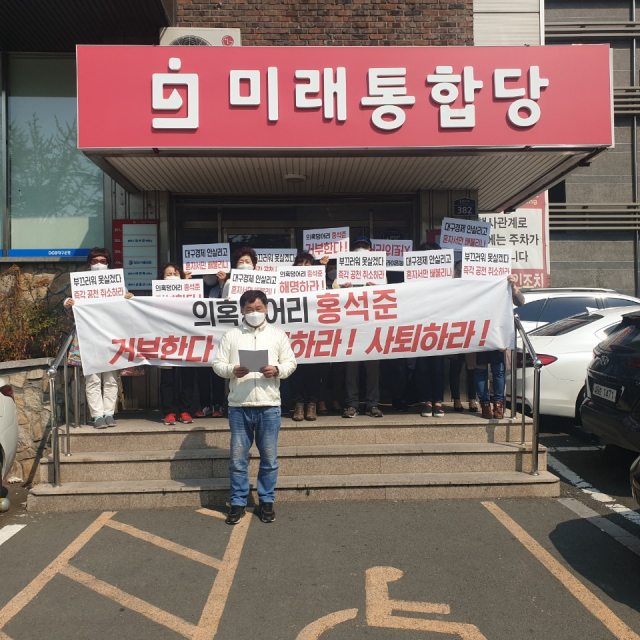 미래통합당 대구 달서구 당원들이 9일 대구시당 앞에서 기자회견을 열고 달서갑 홍석준 후보의 재산 증식과정에 문제가 있다며 사퇴를 촉구했다.