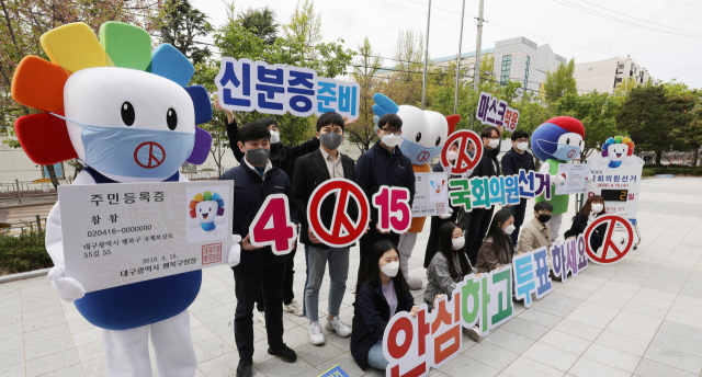 대구시선관위가 지난해 총선 때 진행한 안심투표 캠페인. 기사 내용과 직접적인 관계가 없는 자료사진임. 매일신문DB