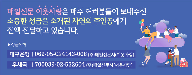 DGB대구은행 이웃사랑 희망드림