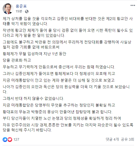 홍준표 전 자유한국당 대표 페이스북.