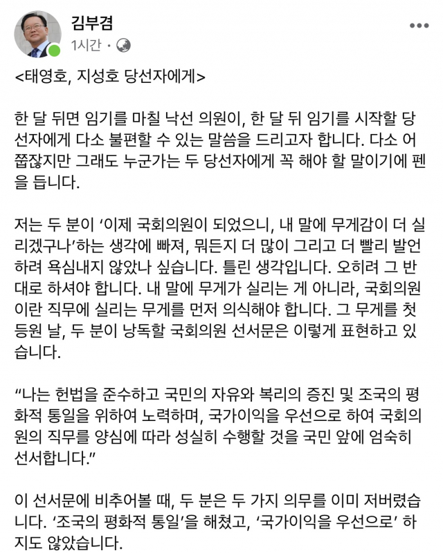 김부겸 더불어민주당 의원 페이스북 캡쳐