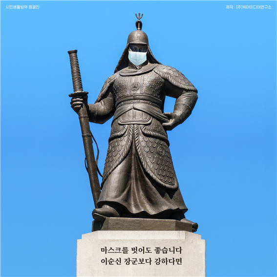 역설적으로 말하고 싶었다. 마스크를 벗어도 되는 사람은 없다는 것을. 빅아이디어연구소