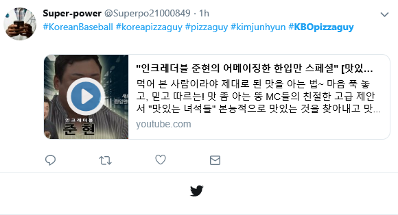 개그맨 김준현의 대구 라이온즈파크 피자 광고가 해외 팬들의 관심을 끌고 있는 가운데 한 누리꾼이 김준현의 먹방 프로그램을 소개하고 있다. 트위터 캡쳐