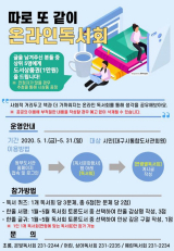 대구동부도서관의 온라인 독서회 홍보 포스터