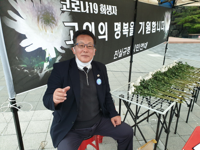 지난달부터 주말마다 코로나19 임시 합동분향소를 운영하고 있는 최연길 진실을 위한 시민모임 대표. 박상구 기자