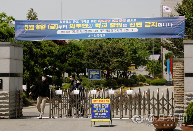 교육부가 유치원과 각급 학교의 등교 개학을 또 다시 연기한 가운데 12일 대구 시내 한 중학교 교문에 방역으로 인한 외부인 출입 금지 현수막이 걸려 있다. 우태욱 기자 woo2imaeil.com