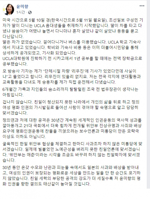 윤미향 당선자 페이스북 캡처