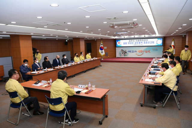 경북 김천시는 13일 시설관리공단 설치에 대한 최종 용역보고회를 열었다. 김천시 제공