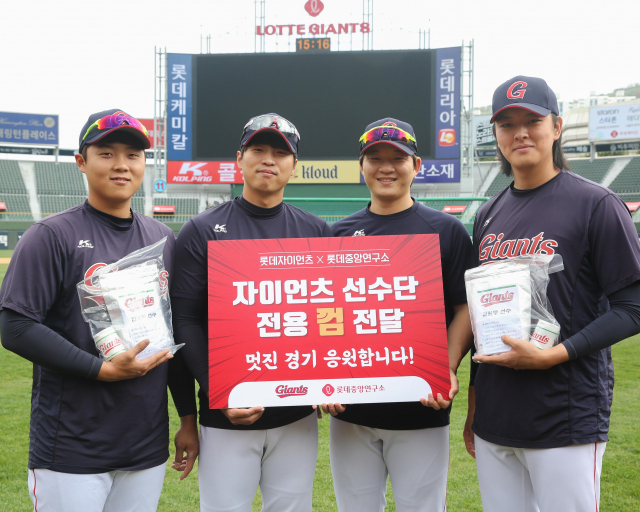 프로야구 롯데 자이언츠가 경기 중 긴장감 완화, 집중력 향상 등 다양한 이유로 껌을 씹는 선수들이 많다는 점을 고려해 롯데제과, 롯데중앙연구소와 협업하여 선수용 맞춤 껌을 특수 제작해 선수단에 제공했다고 최근 밝혔다. 사진은 맞춤껌을 전달받은 롯데 선수단. [롯데 자이언츠 제공. 재판매 및 DB금지] 연합뉴스