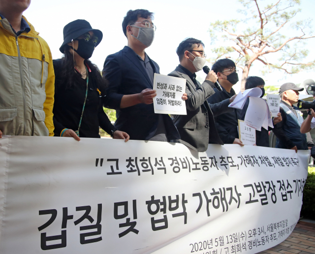 주민의 괴롭힘에 시달리다 극단적 선택을 한 아파트 경비원을 위한 시민사회단체 모임인 