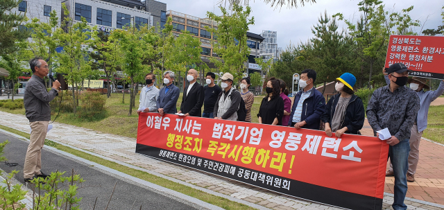 18일 오후 2시 경북도청 서문 앞에서 영풍공대위 소속 주민들이 