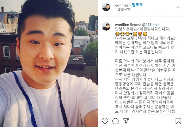 사진. 이원일 셰프 인스타그램