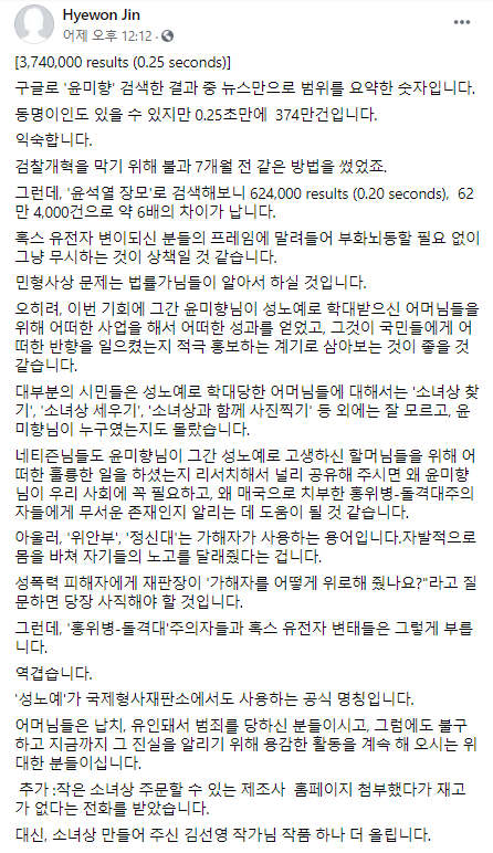 진혜원 대구지검 부부장검사 페이스북 갈무리