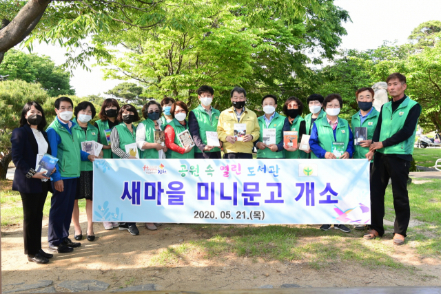 새마을문고 경북 김천시지부는 21일부터 지역 공원 4곳에 미니 새마을문고를 운영하고 있다. 김천시 제공