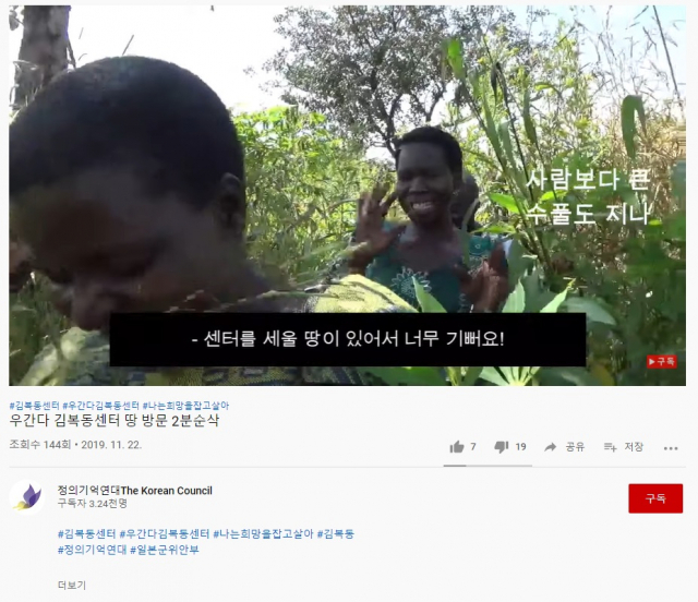 후원금 부실 회계 의혹으로 검찰 수사를 받는 정의기억연대(정의연)가 성금 모금으로 추진했던 해외 사업의 실체 등을 두고 연일 새롭게 의혹이 제기되고 있다. 21일 정의연이 