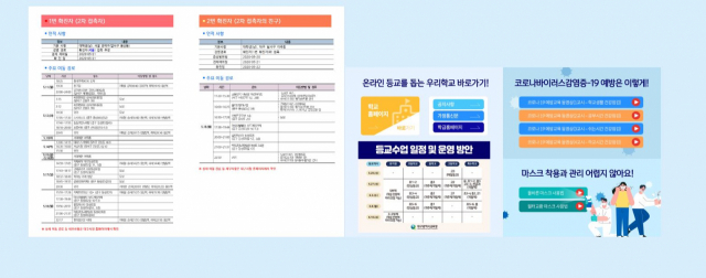 대구시교육청이 각 학교 홈페이지에 공개하도록 한 이태원 클럽발 코로자19 확진자의 동선. 인터넷 캡처