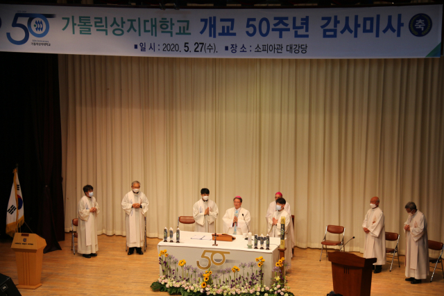 경북 안동 가톨릭상지대학교가 개교 50주년을 맞아 27일 교구 및 대학 관계자들만 참석한 가운데 조용하게 기념미사와 기념식을 진행했다. 가톨릭상지대 제공