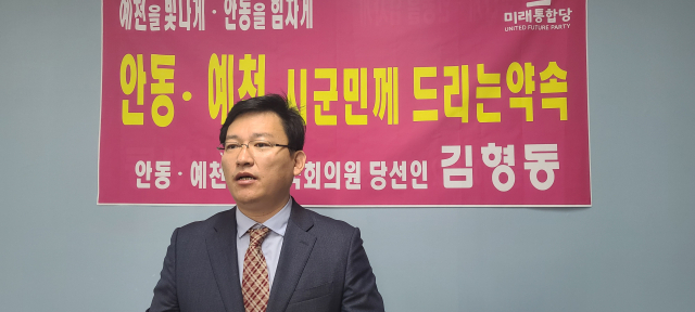 김형동 미래통합당 국회의원 당선인(안동예천)