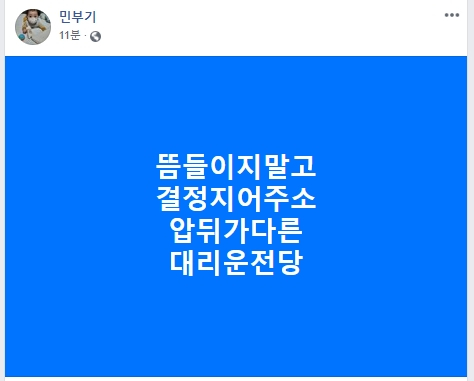 민부기 대구 서구의원 페이스북 게시글. 민부기 의원 페이스북