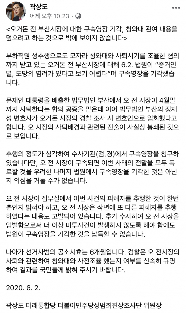 곽상도 미래통합당 국회의원 SNS 캡쳐