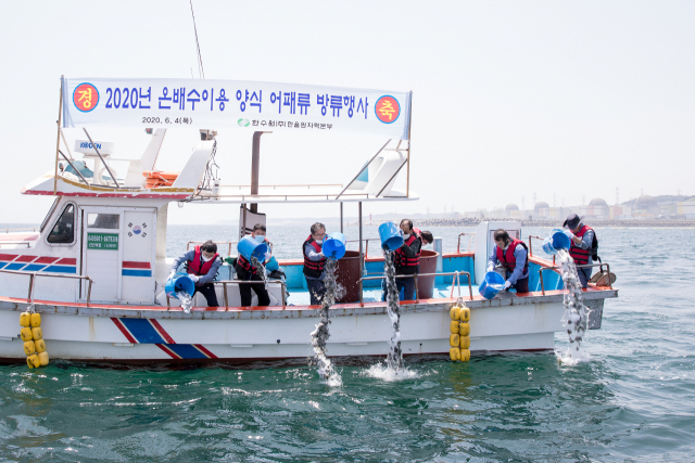 한울원전 어패류 방류