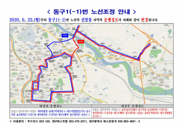 오는 22일부터 대구 동구 효목1·2동을 잇는 버스노선이 신설된다. 대구시 제공